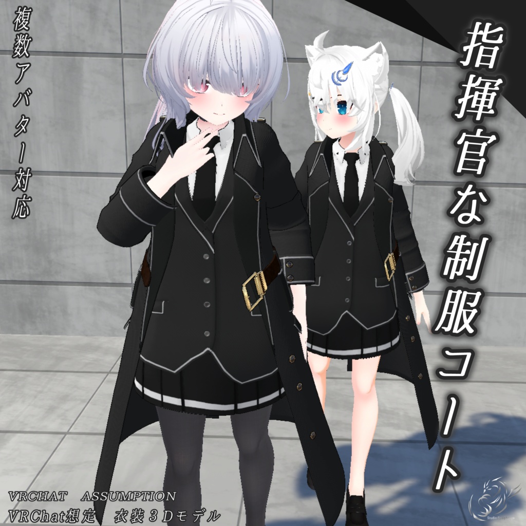 【24アバター対応、MA対応】指揮官な制服コート 【VRChat想定　衣装3Dモデル】 image