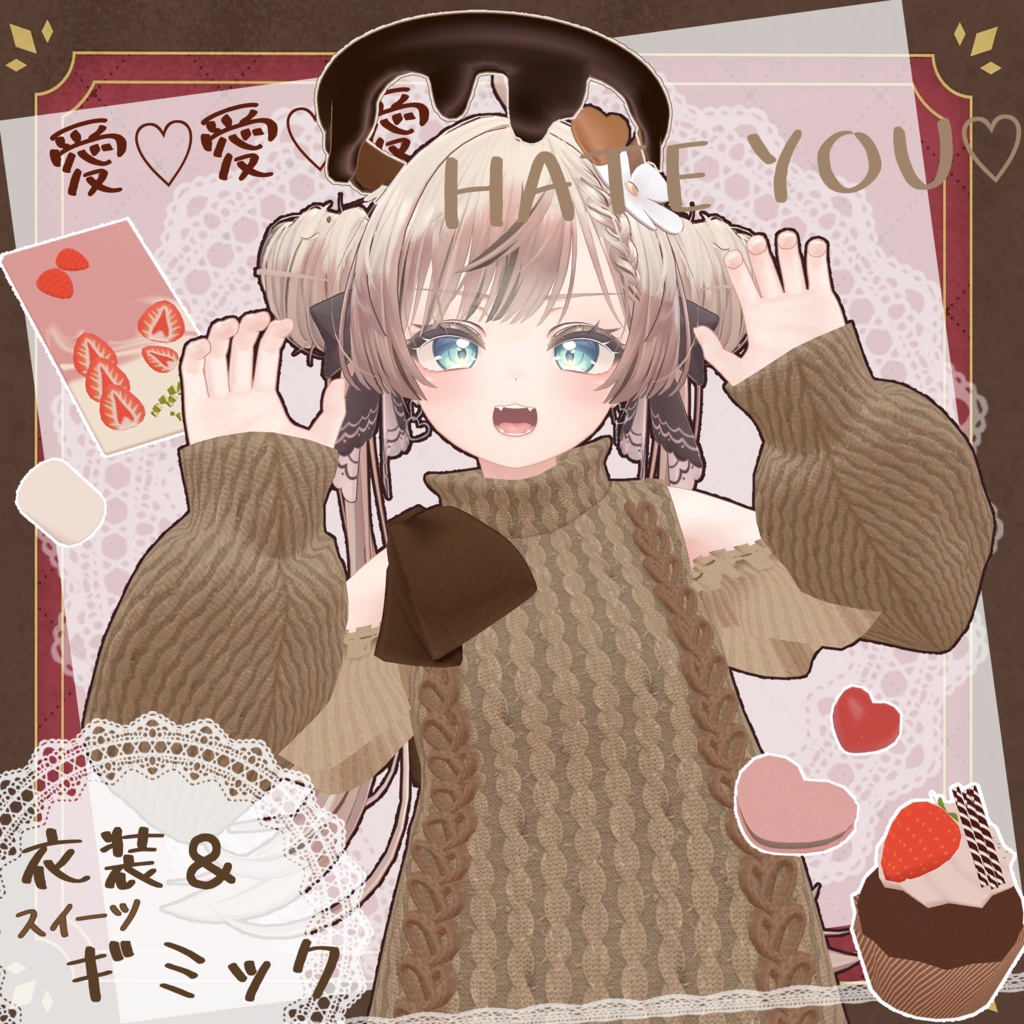【ギミック付き】愛♡愛♡愛♡ HATE YOU -オフショルニットワンピ- 【複数アバター対応】 image