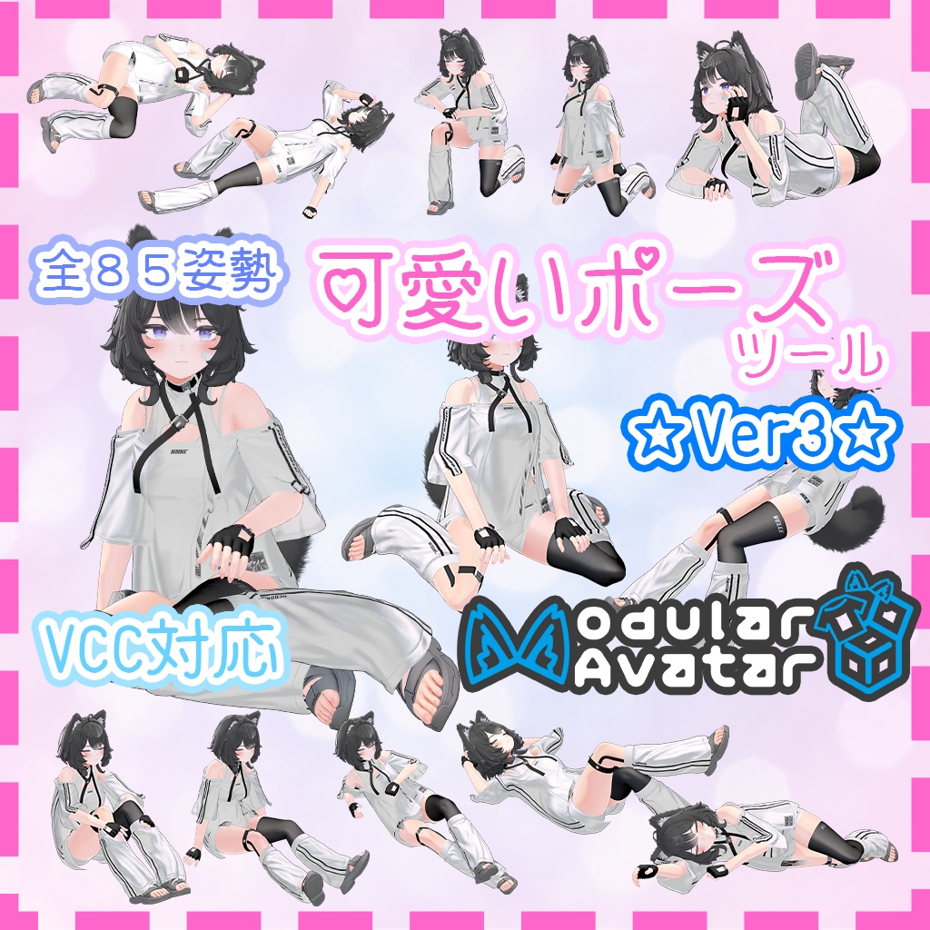 Cute Pose Tool  Look adorable in VRChat with just three points image