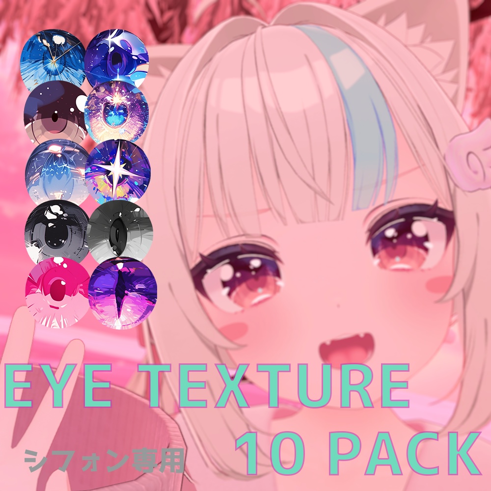 【Chiffon/シフォン】EyeTexture 10pack image