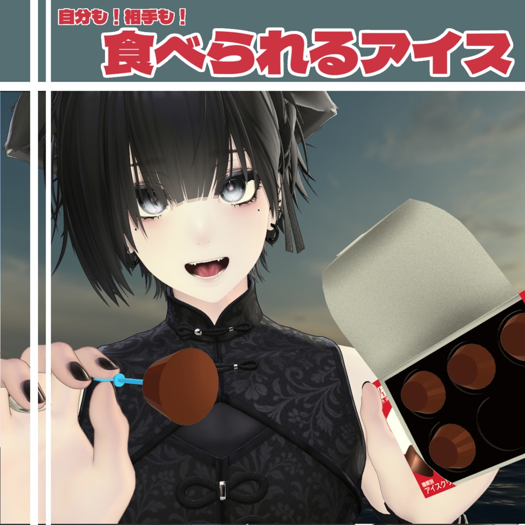 Edible Ice Cream Gimmick image