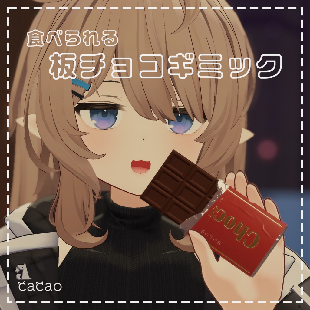 食べられる板チョコギミック | Chocolate Bar image