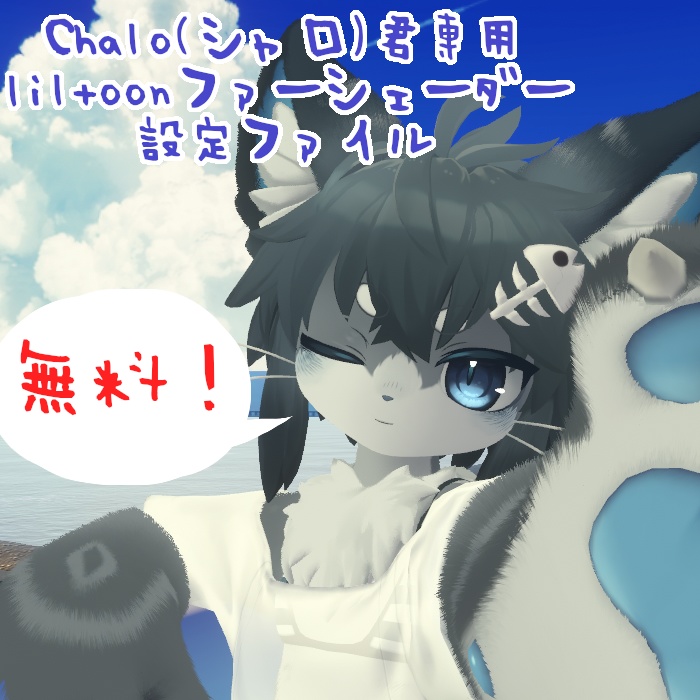 Liltoon Fur Shader Settings File image