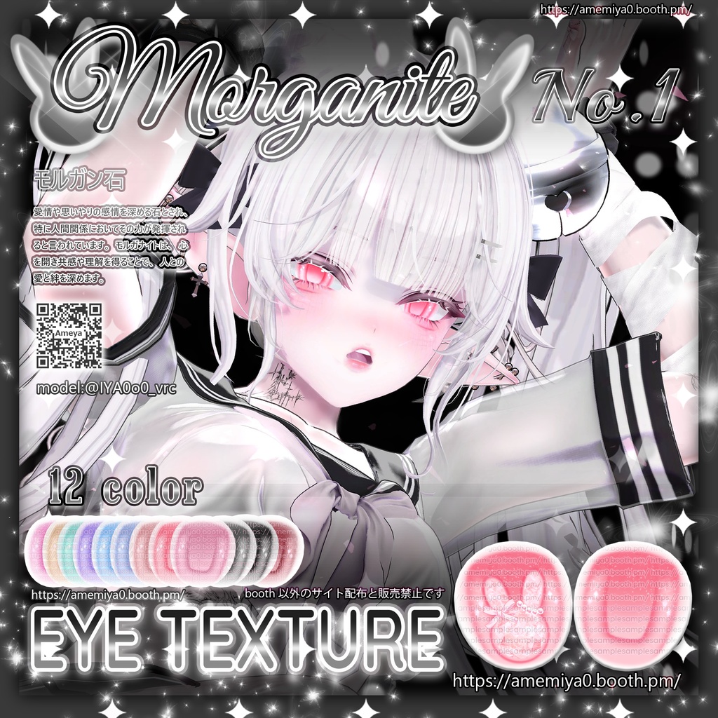 ꒰ঌ morganite ໒꒱eye texture♡マヌカ♡萌♡シフォン♡瑞希♡セレスティア♡ image