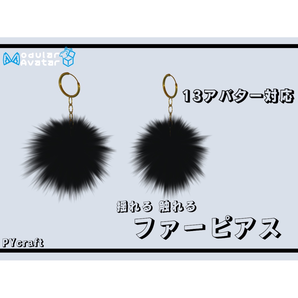 Compatible avatars increased!!  Swaying, touchable fur earrings image