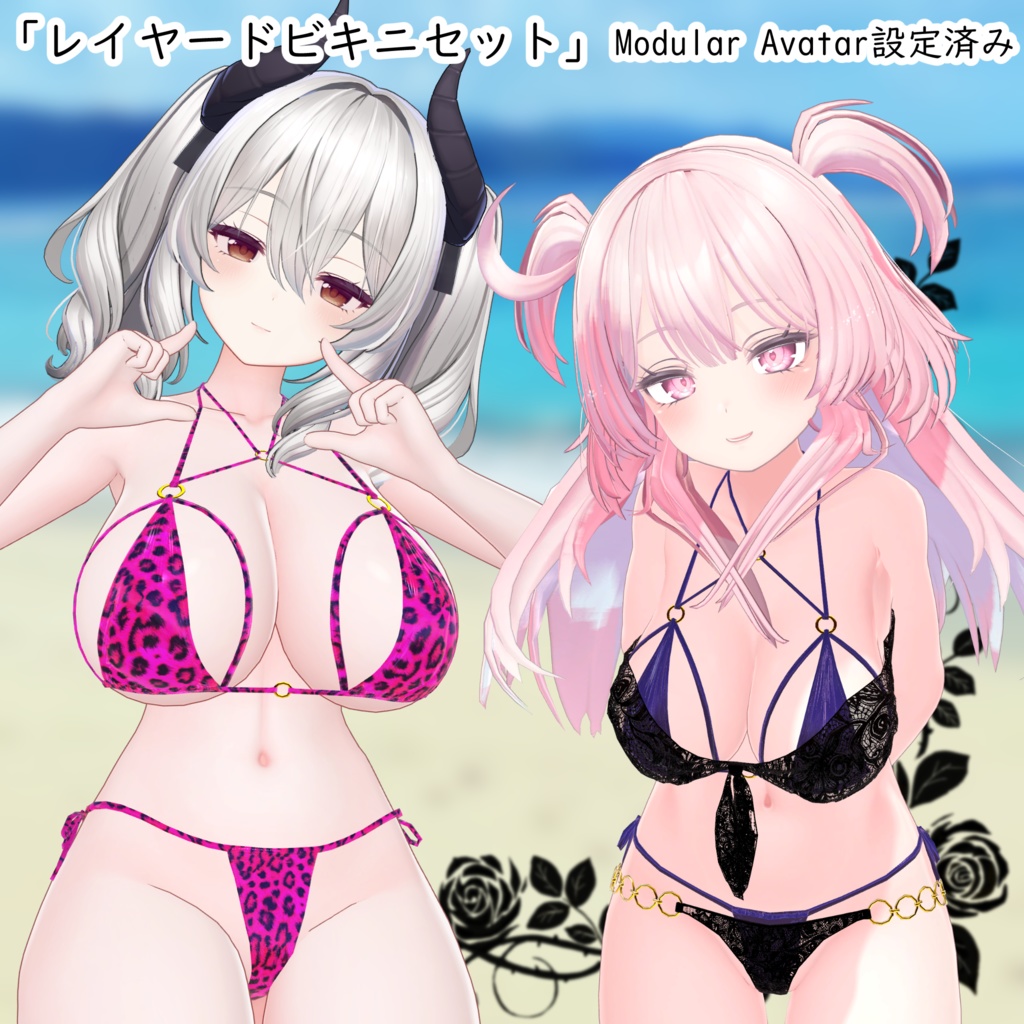 複数アバター対応】レイヤードビキニセット image