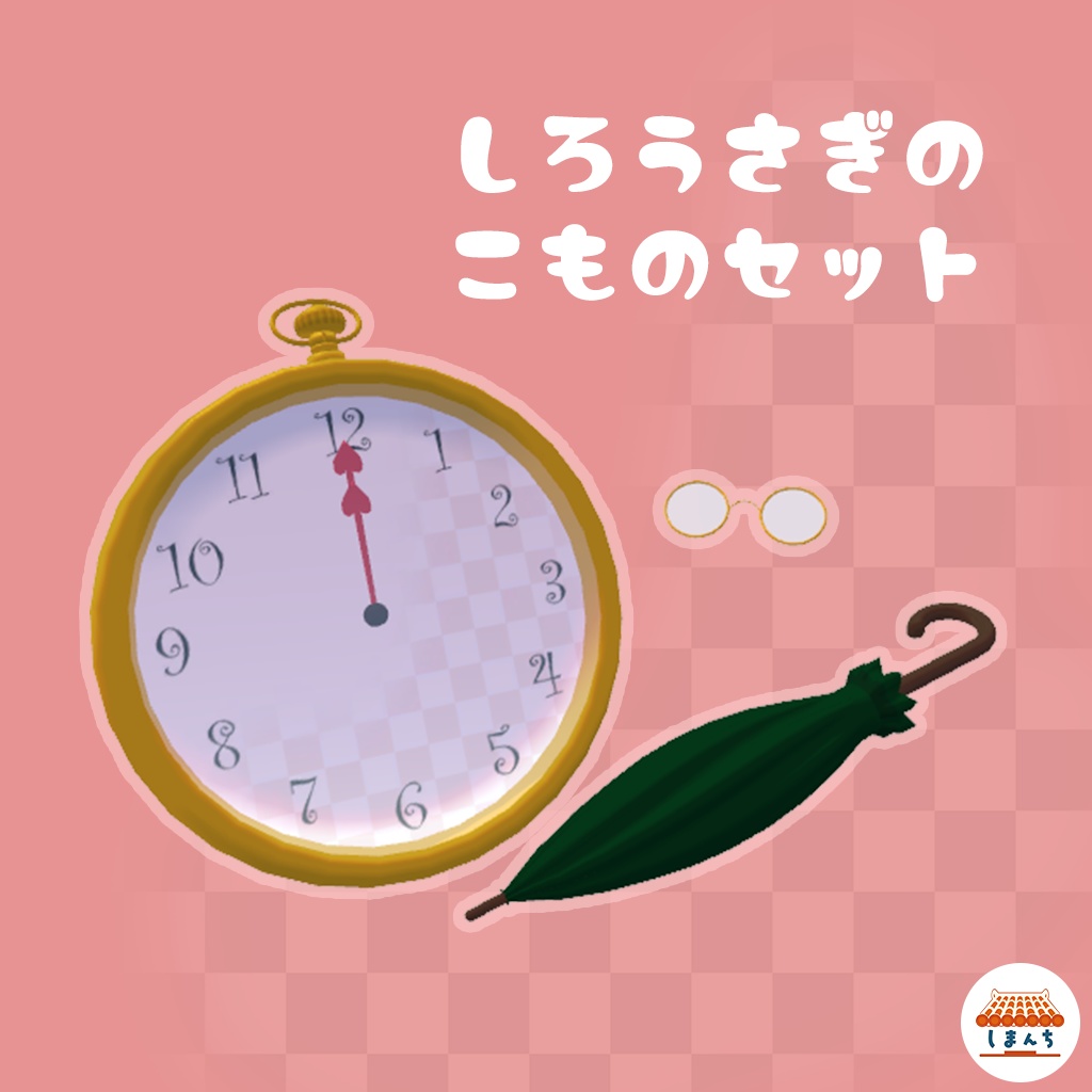 白うさぎの小物セット image