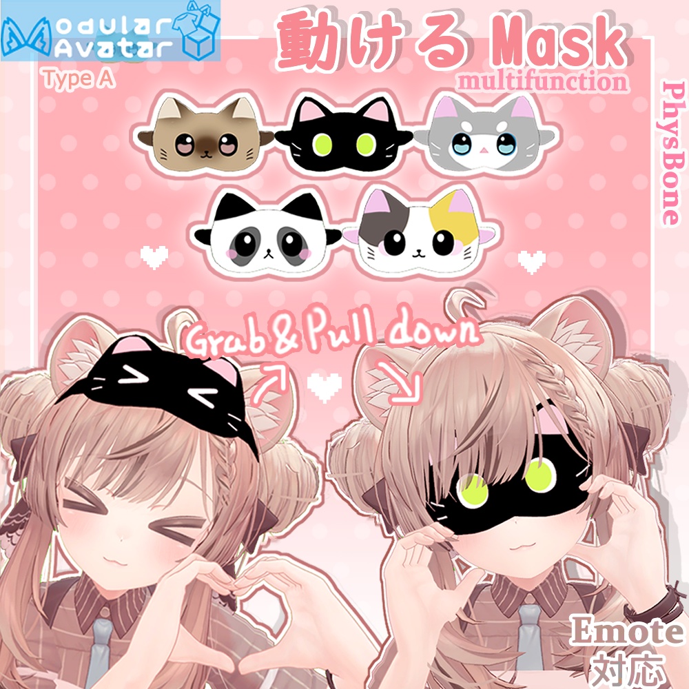 動ける Eye Mask  8 Avatars 対応 image