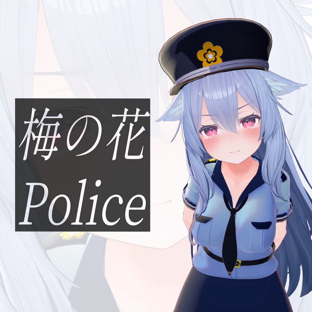 【桔梗用】梅の花 Police 【VRC想定】 image