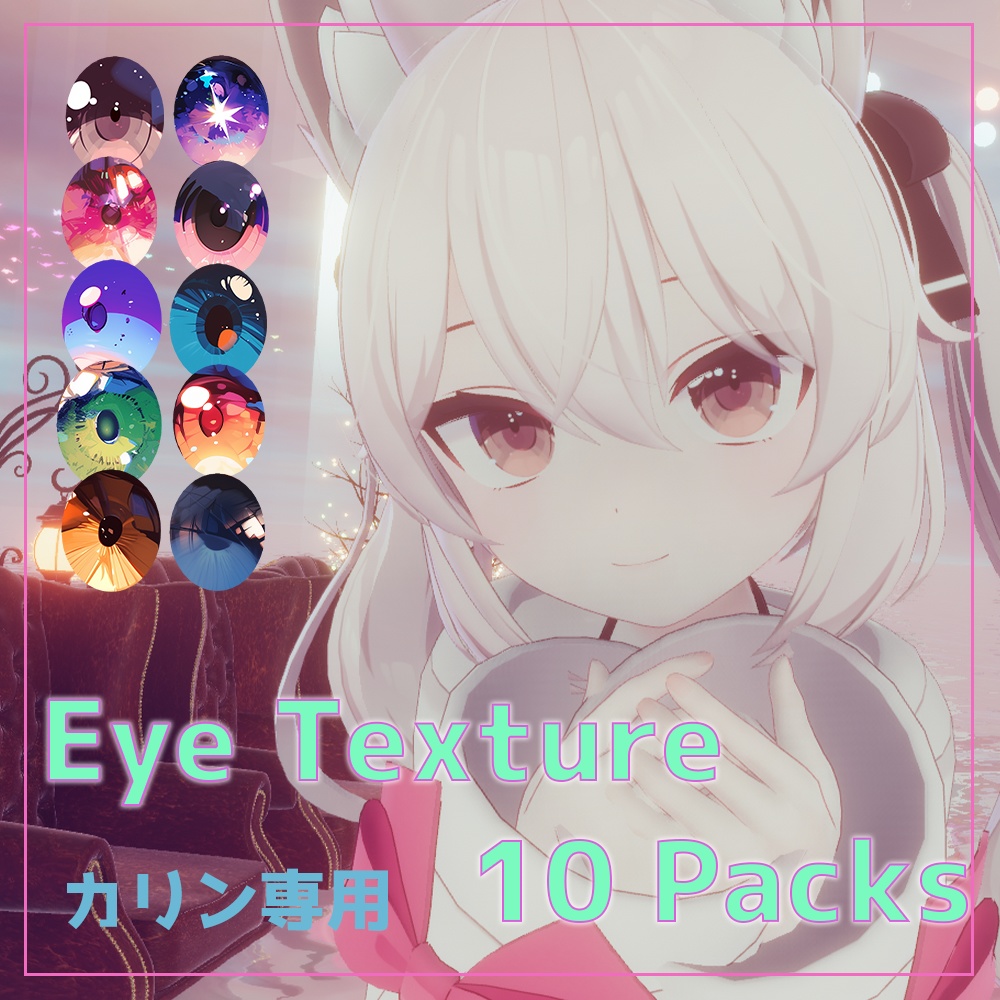 [Karin] EyeTexture 10-pack image