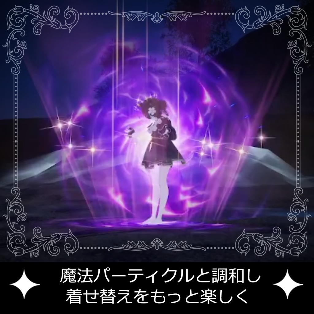 【♥特別価格♥】[VRChat Unity particle]Stellar Enchantments image