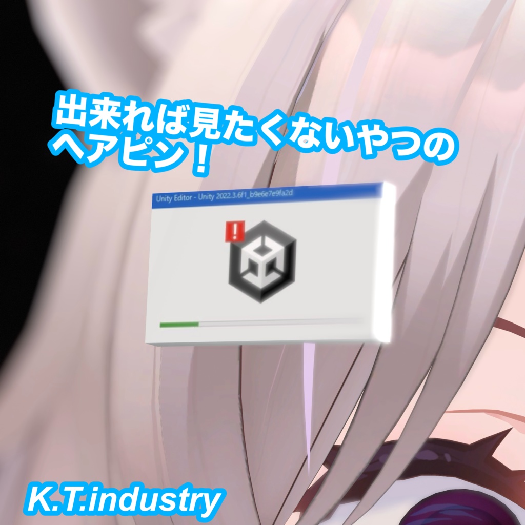 【無料】Unityやってると出てくるヤツのヘアピン！！[VRChat想定] image