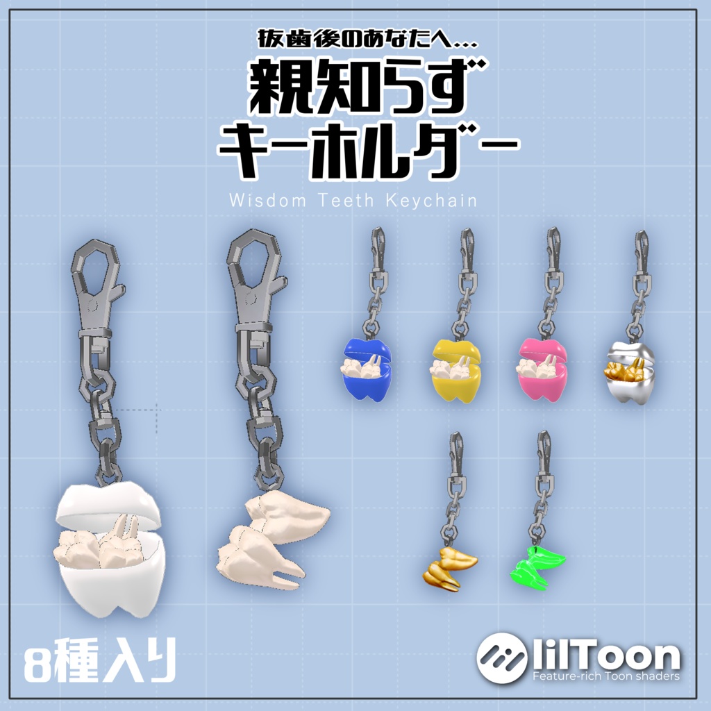 親知らずキーホルダー【VRC想定】 image