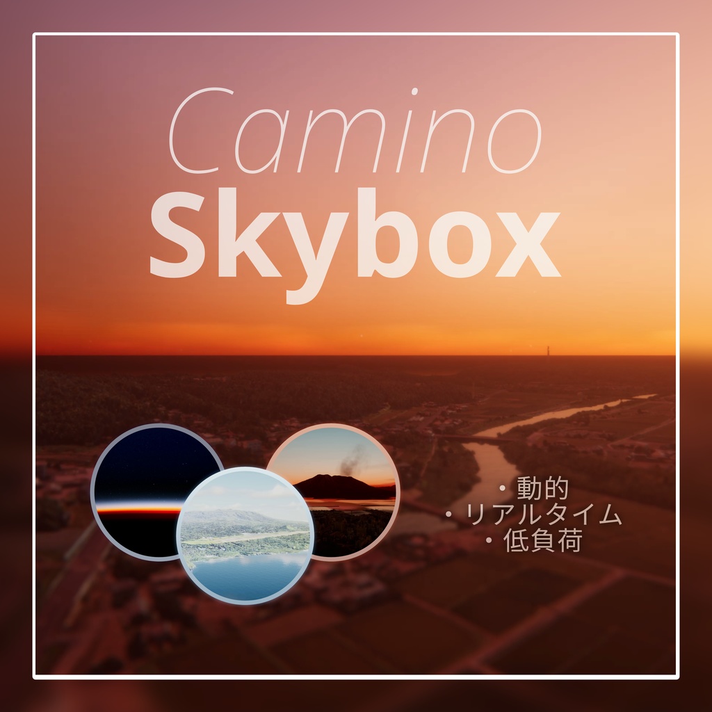 Camino Skybox/Caminoスカイボックス（旧 Physical Skybox） image