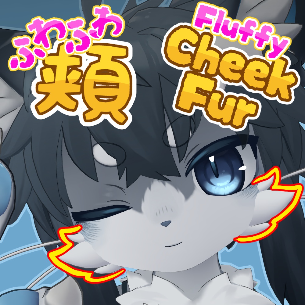 [Sharo] Fluffy Cheeks image
