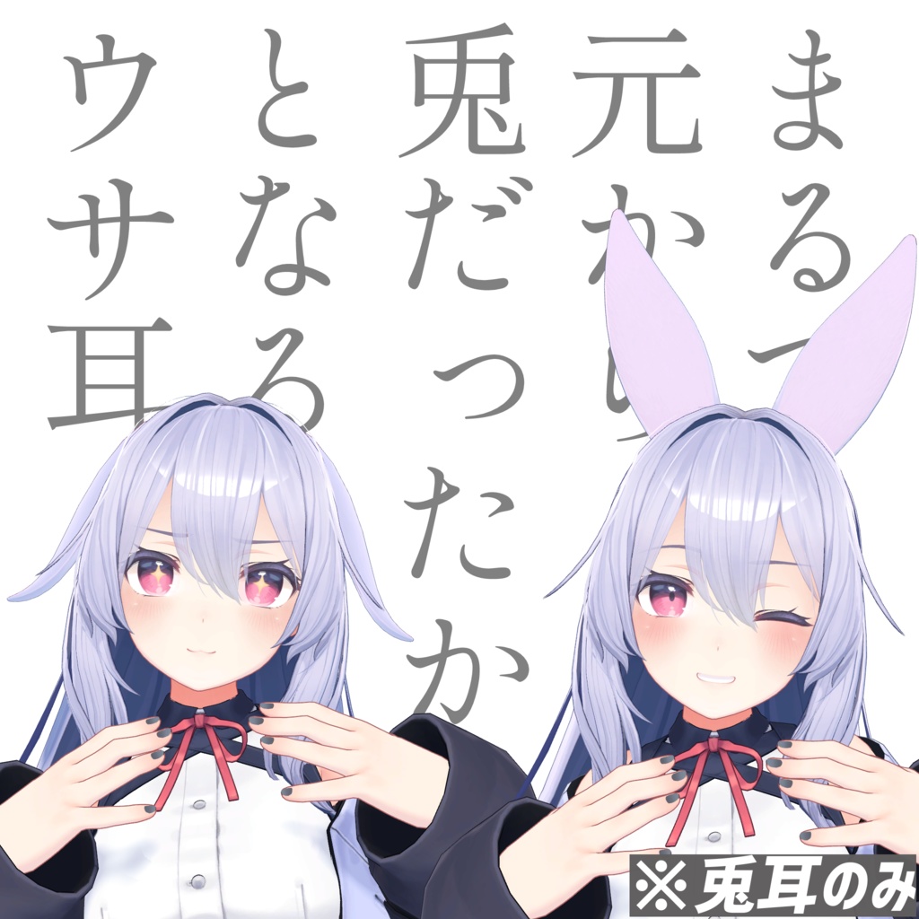 【桔梗用】桔梗用うさぎ耳【VRC想定】 image