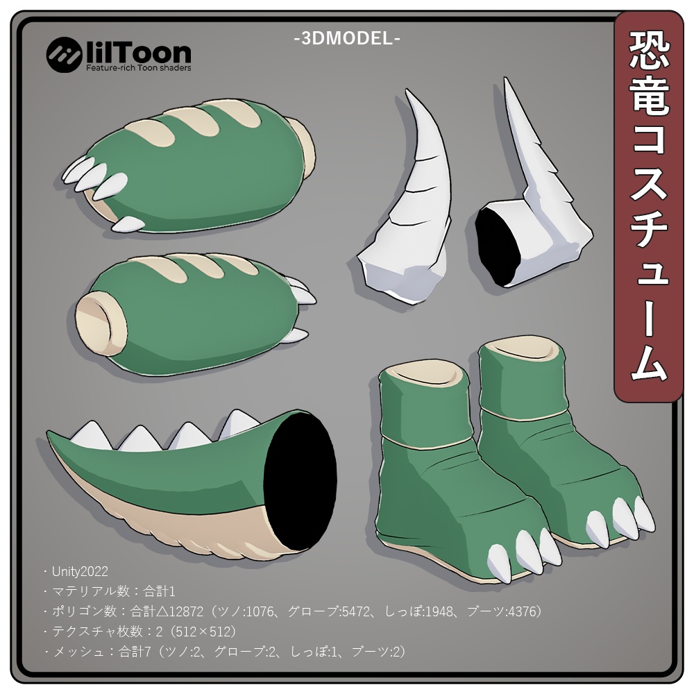 3Dモデル『恐竜コスチューム』 image