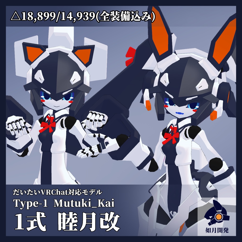 1式改 睦月ちゃん改 3Dモデル (VRChat向け) image