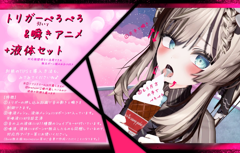 Trigger Lick & Blink Animation  Liquid Set [Includes Independent Bone Liquid] image