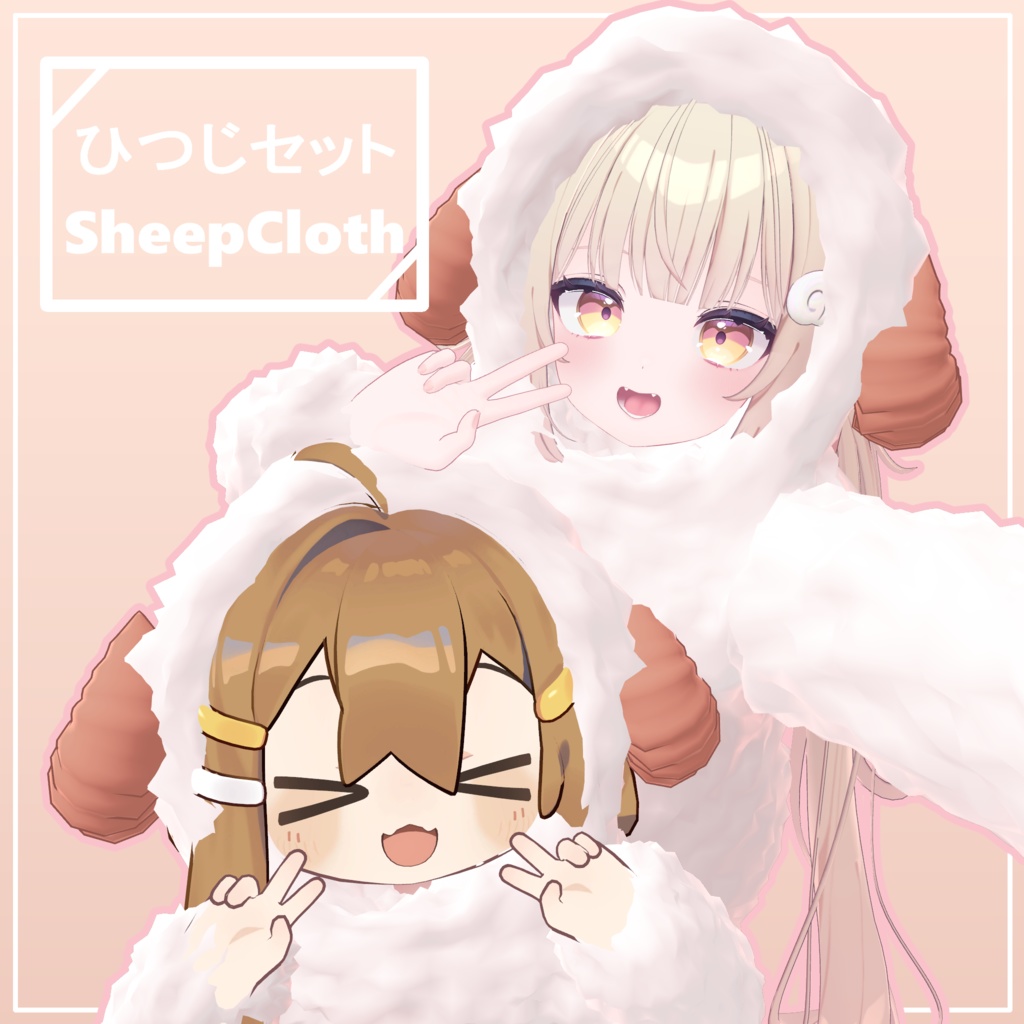 Sheep Set: Compatible with 12 avatars image