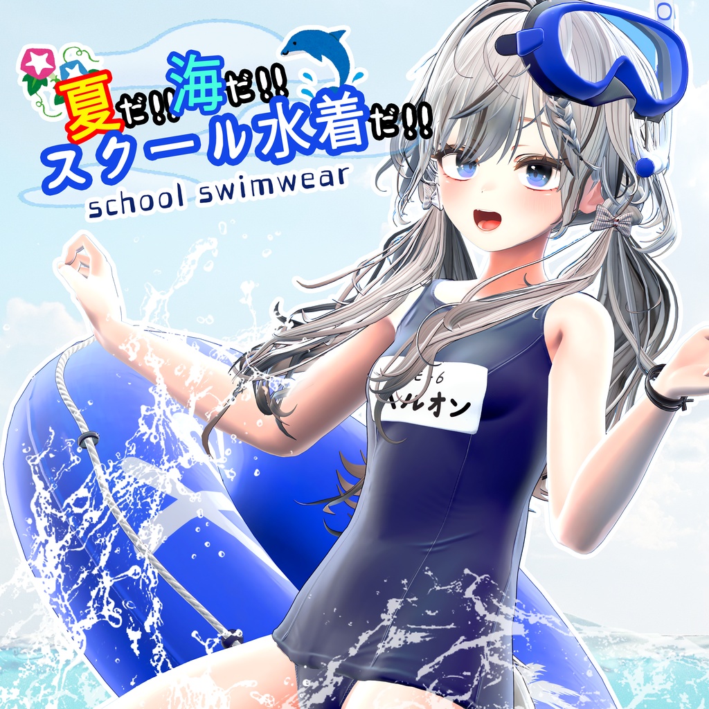 【無料/マヌカ】スクール水着 - School Swimwear image