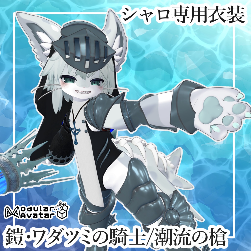 [Chalo Exclusive Outfit] Armour: Knight of Wadatsumi / Spear the Tides image
