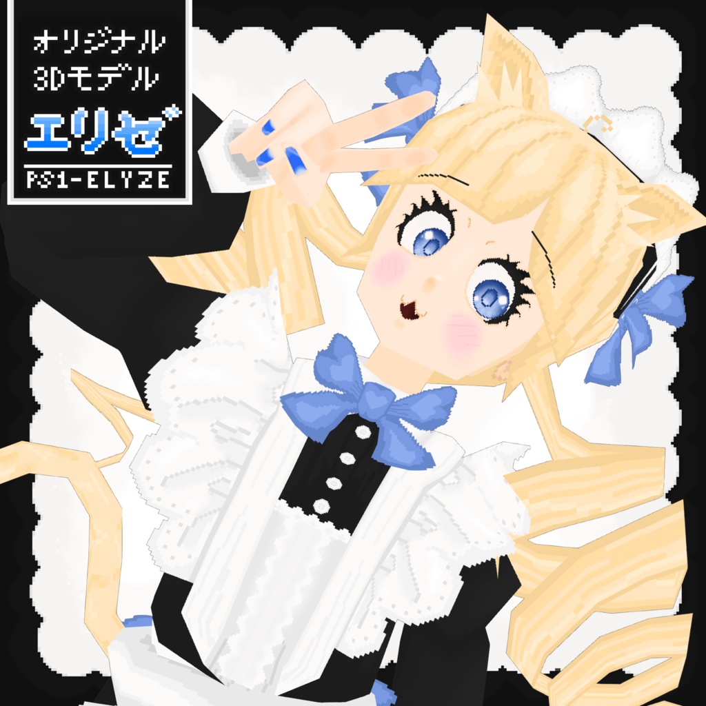 PS1エリゼ Elyze / オリジナル3Dモデル image
