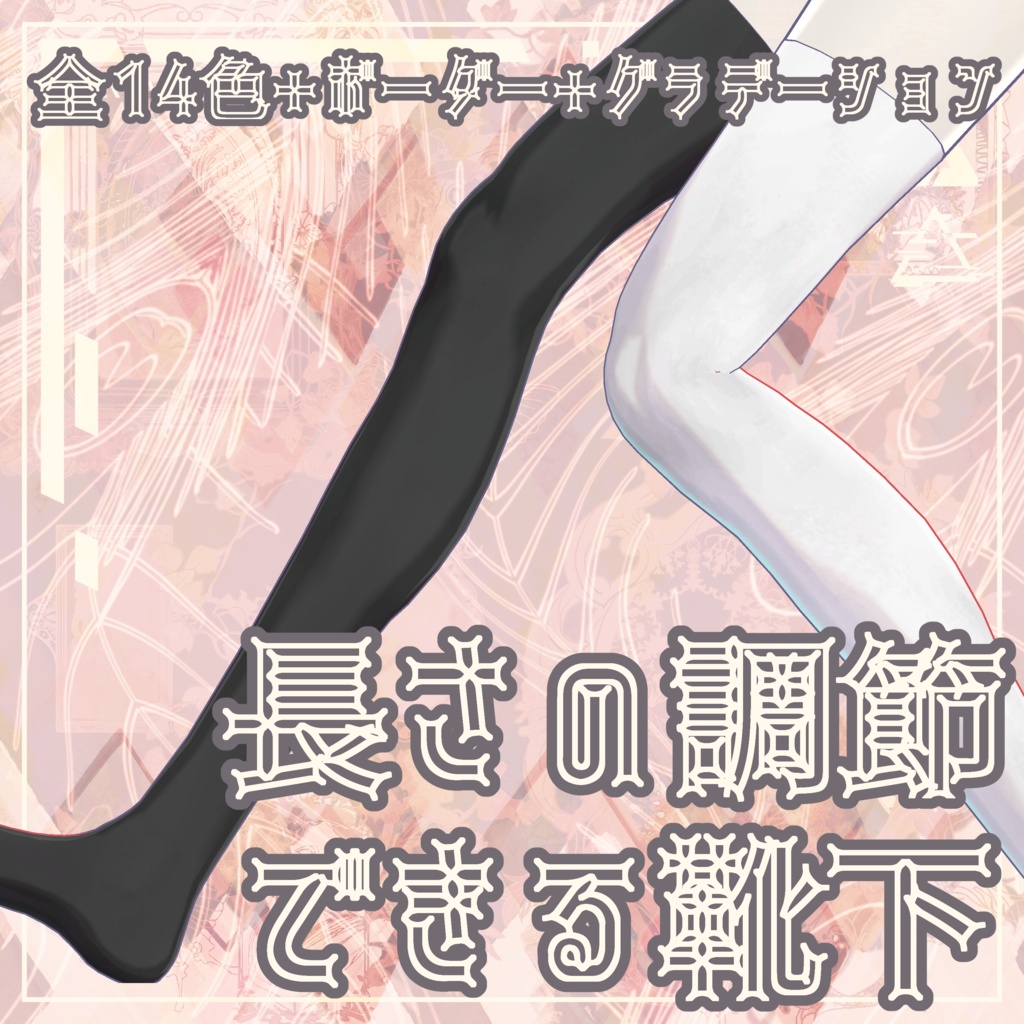 Length-adjustable socks image