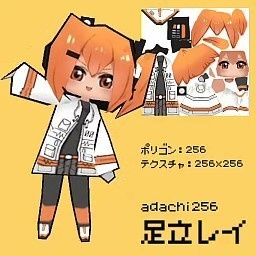 【無料】足立レイ256【VRM】 image