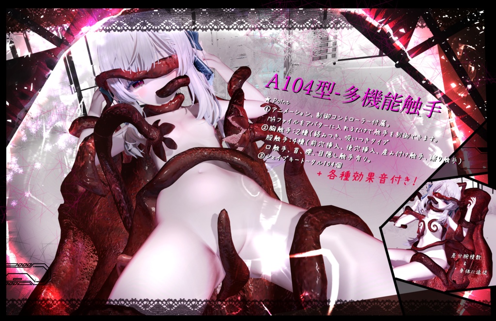 A104型-多機能触手（対応：マヌカ、萌、セレスティア、桔梗） image
