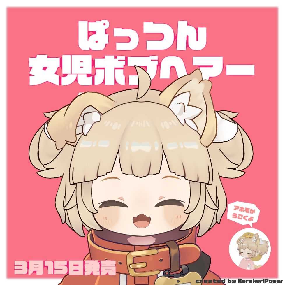 ぱっつん女児ボブヘアー（ギミック付き）【キプフェル版追加】 image