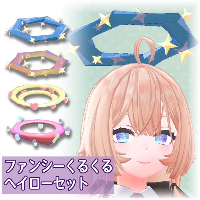 ファンシーくるくるヘイローセット（Modular Avatar対応） image
