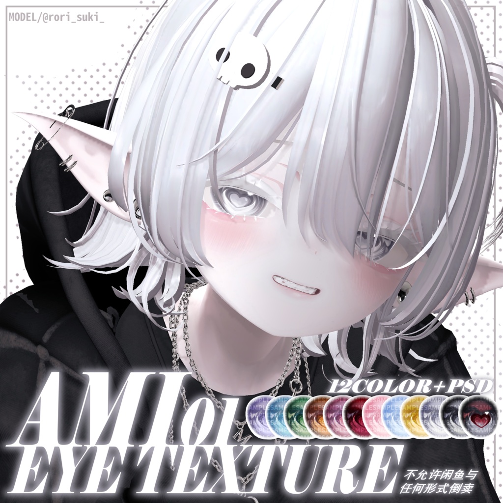 ♥マヌカ対応♥ 瞳テクスチャ AMI01 _Eye texture image