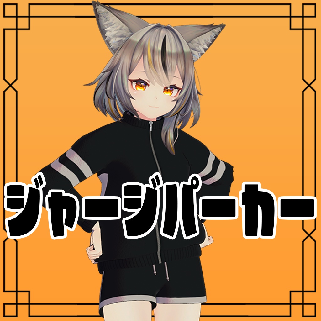 【ミュリシア対応】ジャージパーカー【無料】 image
