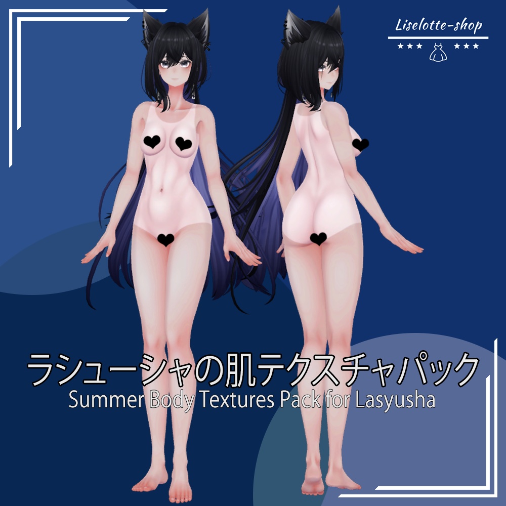 「ラシューシャ」肌テクスチャパック 「Summer Body Textures Pack for Lasyusha」 image