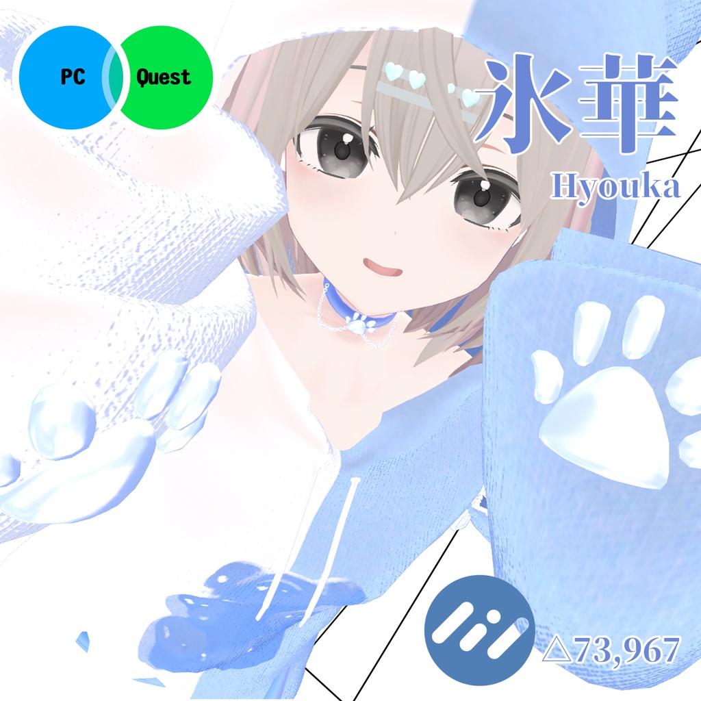 【VRChat想定アバター】氷華【Quest版込み】 image