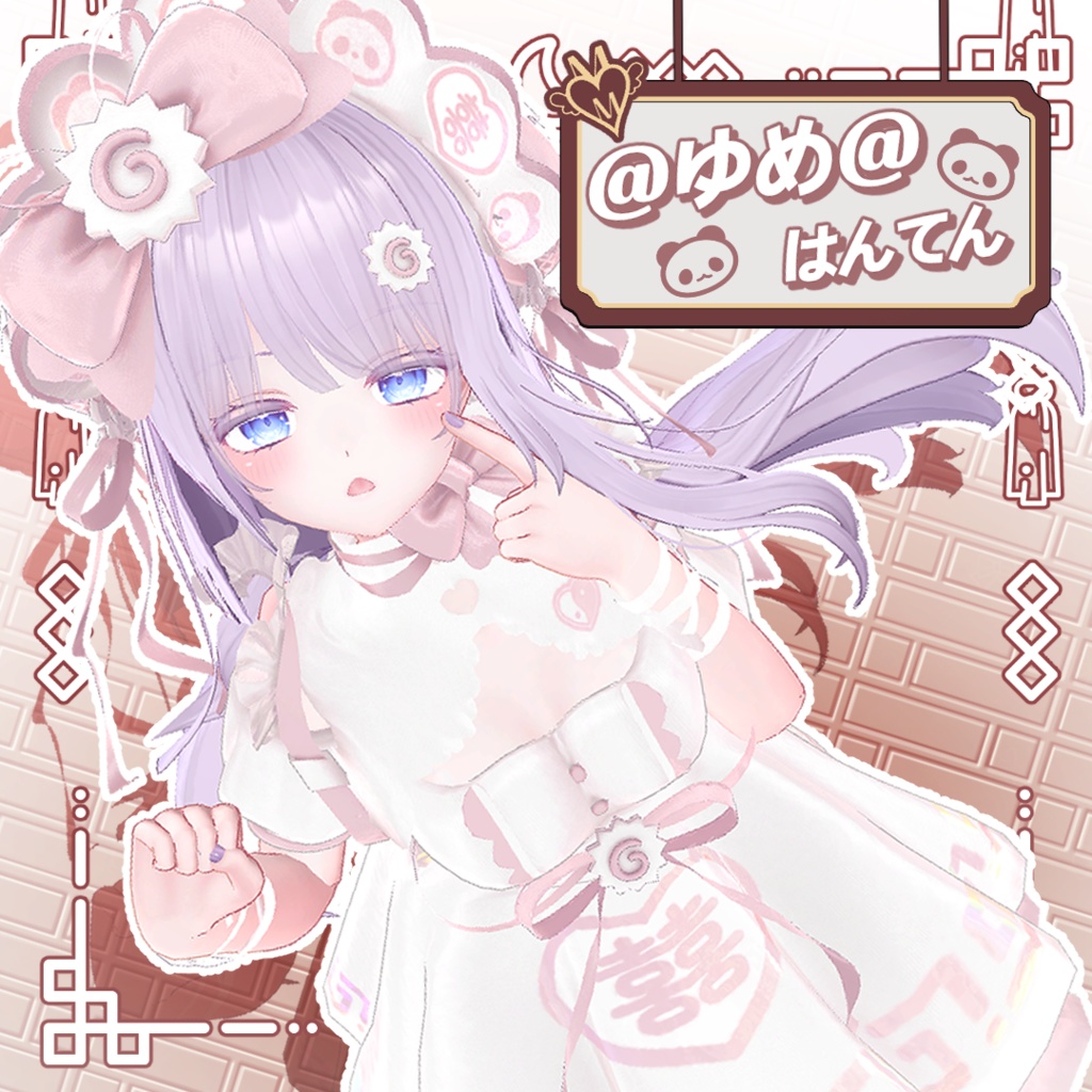 ♥6アバター対応♥ゆめはんてん♥ image