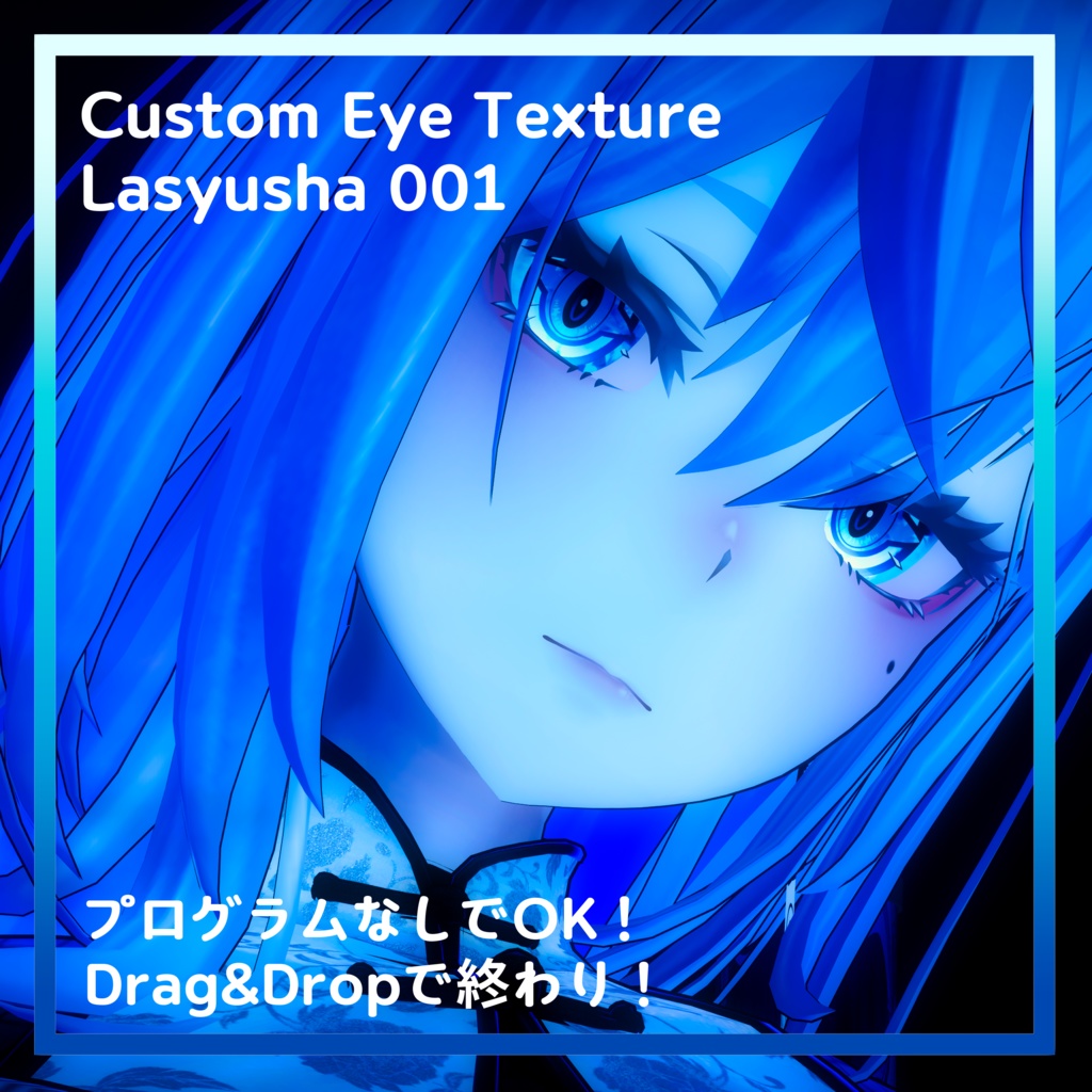 【Lasyusha・ラシューシャ対応】Custom Eye Texture 'Lasyusha 001' image