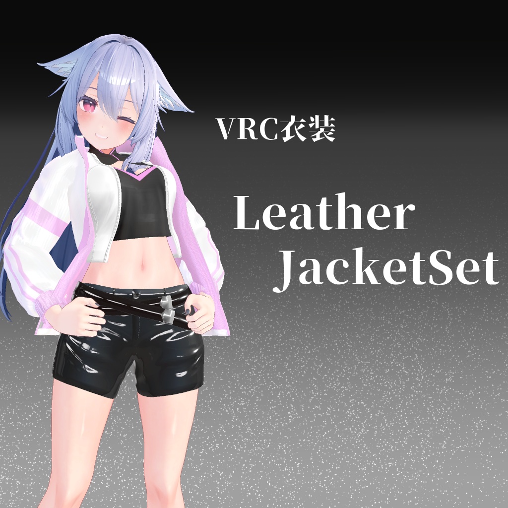 レザージャケットセット image