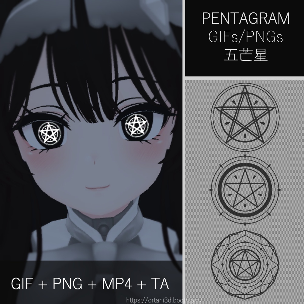 五芒星 Pentagram - GIFs/PNGs  image