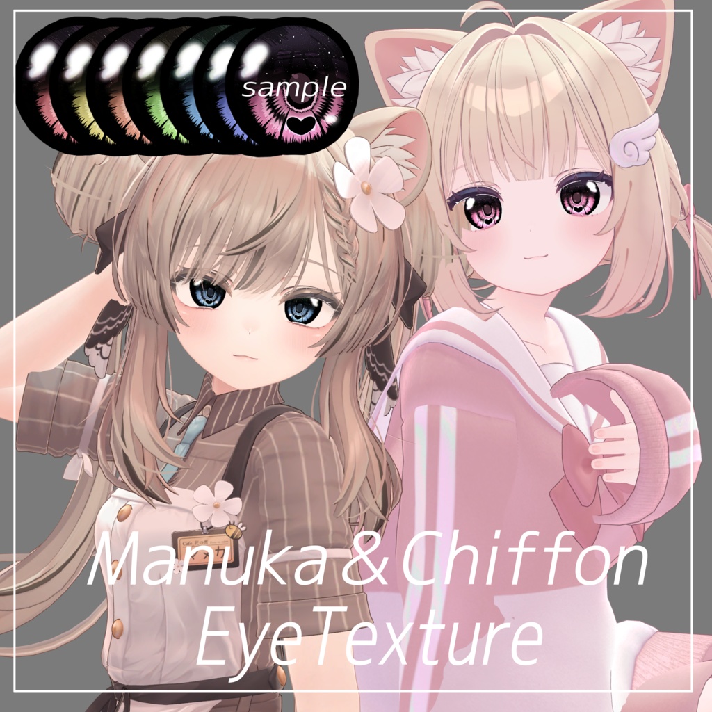 【Manuka＆Chiffon】瞳テクスチャ/eye texture image