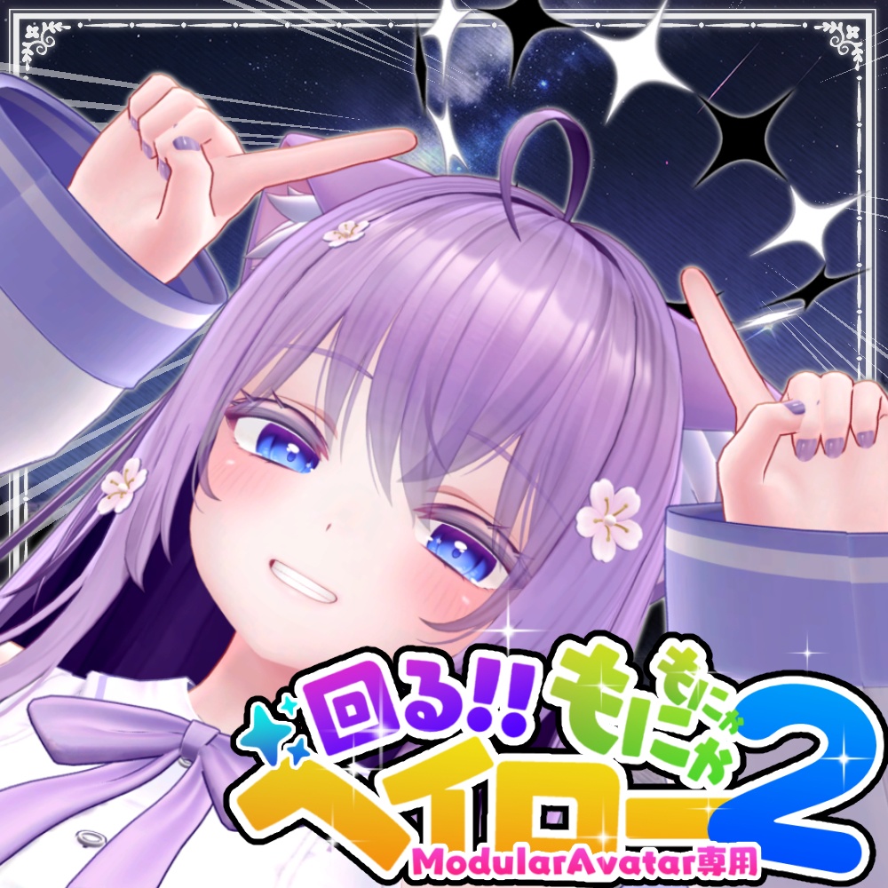 もにゃもにゃヘイロー2 image