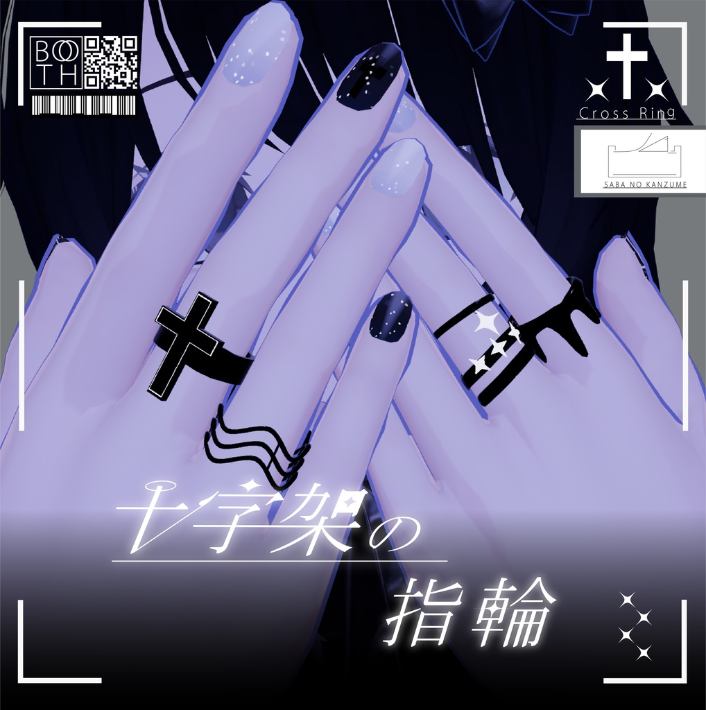 【GWセール】十字架の指輪【VRChat想定】 image