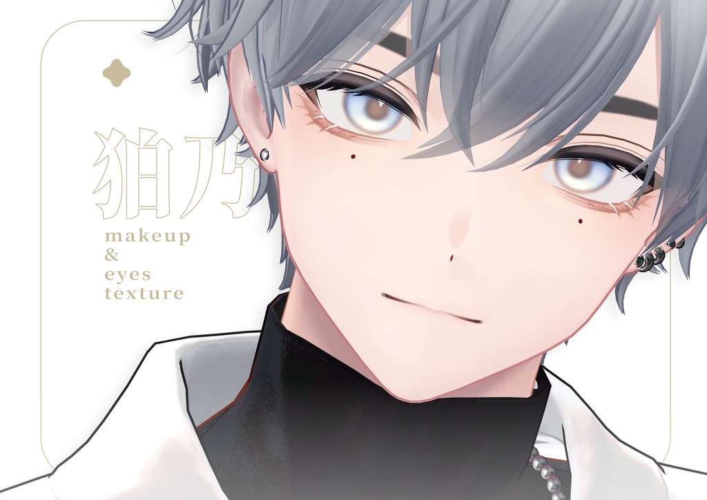 【Komano専用 】NO.09_Makeup & Eyes texture image