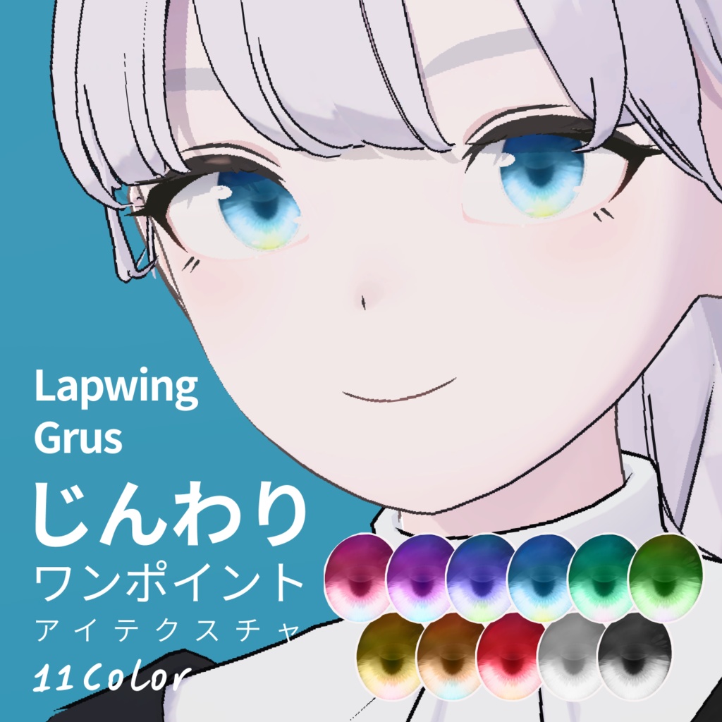 【無料】Lapwing/ Grus用 じんわりワンポイント アイテクスチャ image
