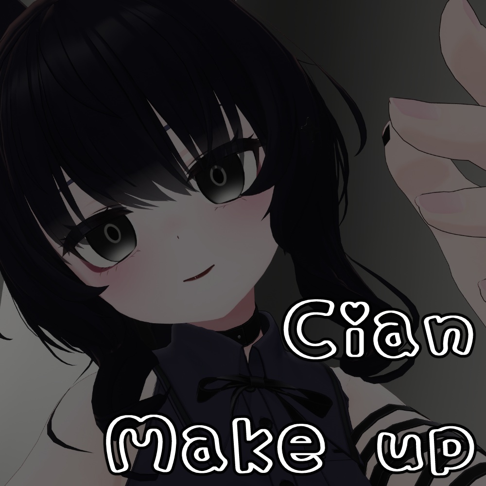 【シアン(Cian)用】YamiKawaii make up image