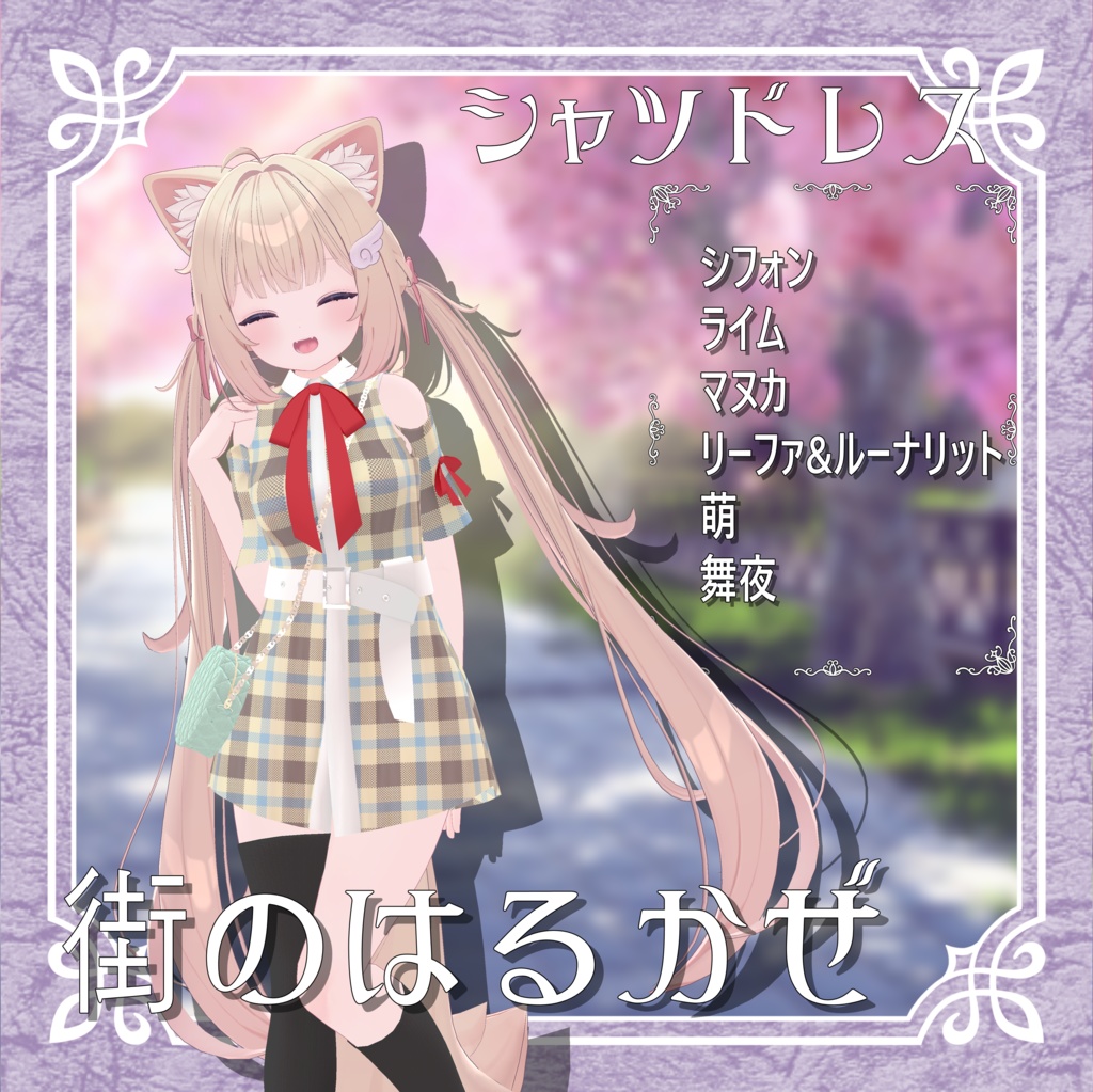 6-Avatar Compatible "Harukaze in the Town" image