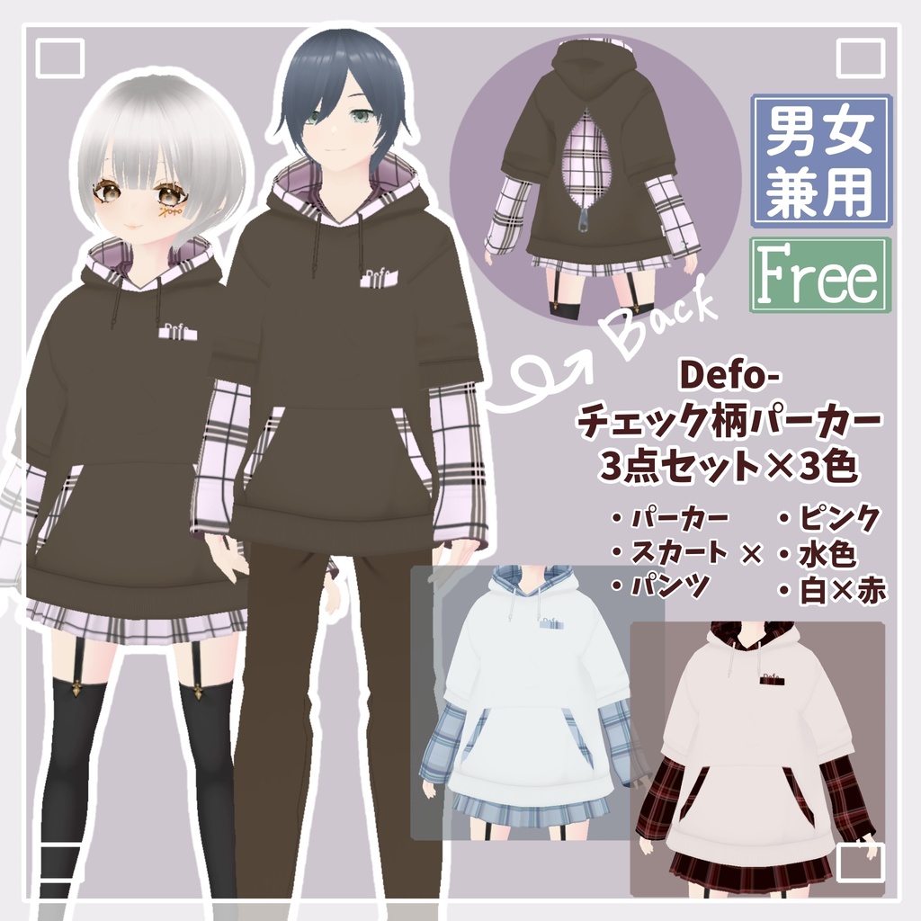 [Free/無料］Defo-チェック柄パーカー3点セット×3色 image