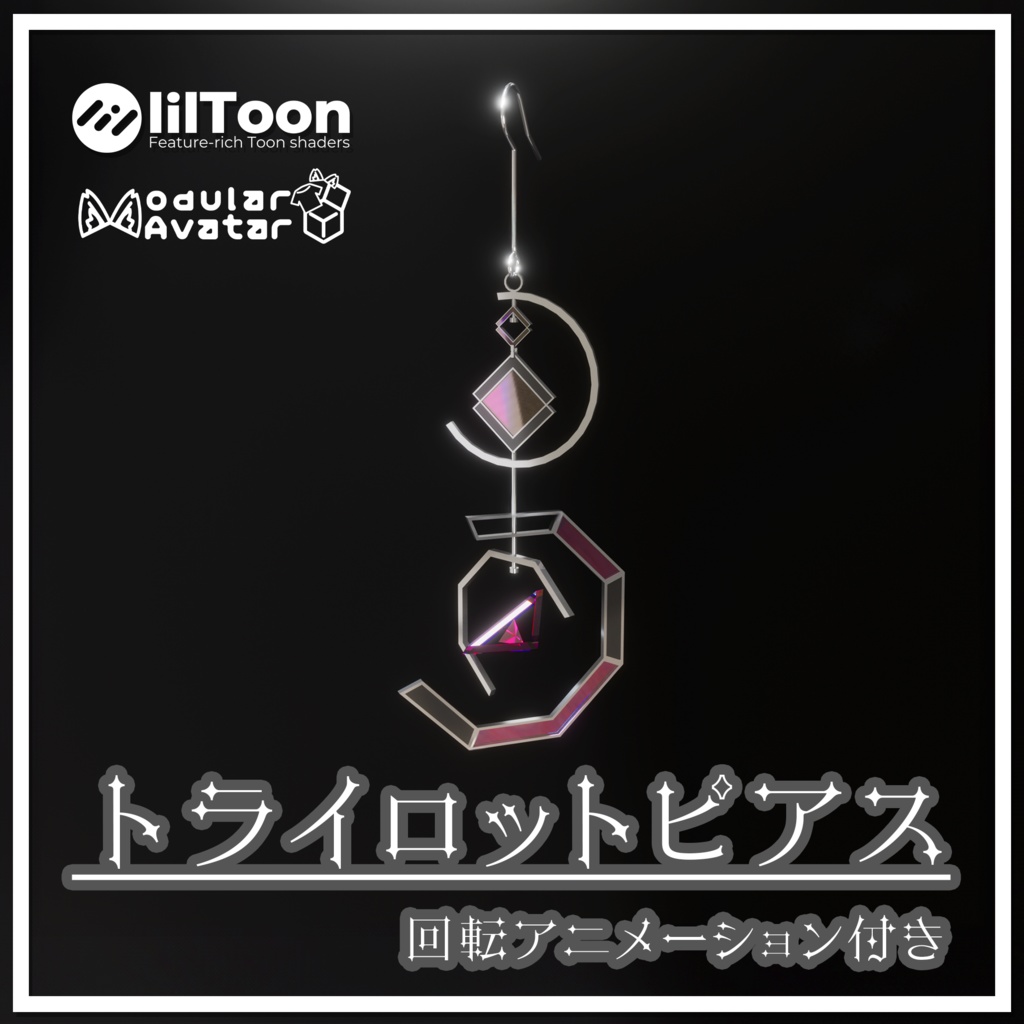 【回る！】トライロットピアス【MA対応】 image