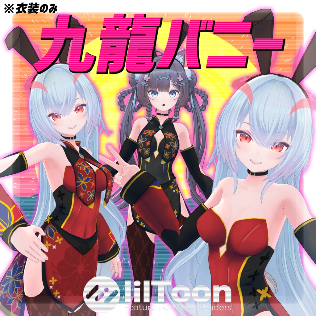 【きゃろん v3.0対応】クーロンバニー【Kyalong】 image